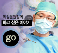 위성윤원장의 하고 싶은 이야기
