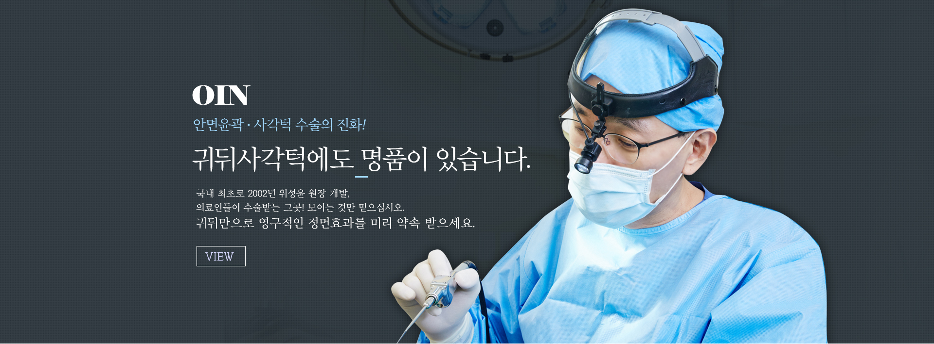 OIN PLASTIC SURGERY