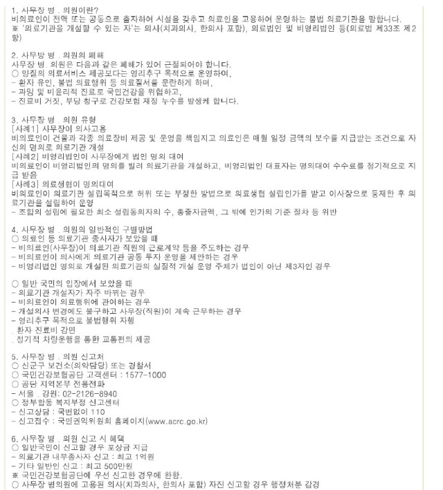 사무장 병원 신고 포상2.jpg